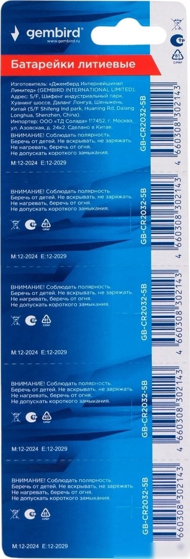Батарейка Gembird GB-CR2032-5B