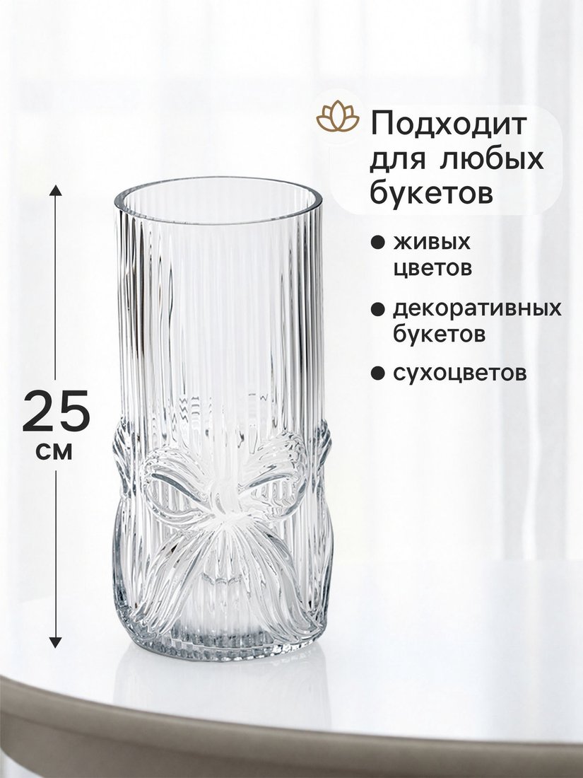 Ваза Sima-Land Бант галант 11024153