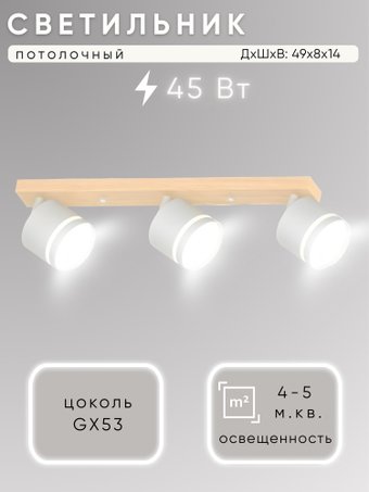 Припотолочная люстра Aitin Pro X4504/3 (белый/дерево)