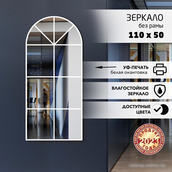 Зеркало Алмаз-Люкс Д-069 50x110