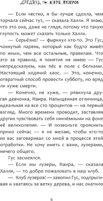 Книга издательства АСТ. Дредвуд. Клуб лузеров, твердая обложка (Киллик Дженнифер )