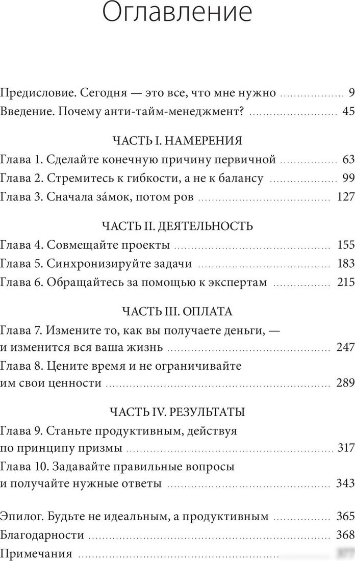Книга издательства МИФ. Anti-Time-менеджмент, твердая обложка (Нортон Ричи)