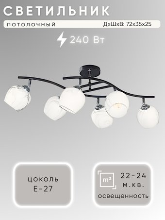 Люстра средней высоты Aitin Pro НПБ 02-6x40-101 51162/6А (черный/хром)