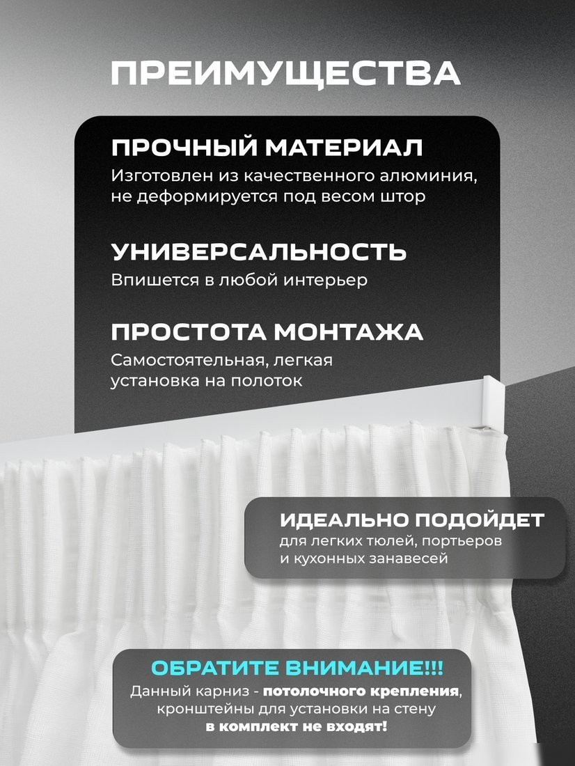 Карниз для штор Sundays Home D-2-S однорядный (1.8м, цельный, белый)
