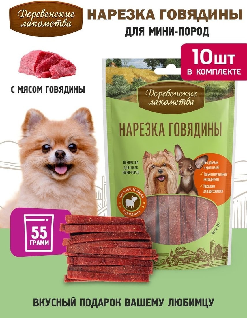 Лакомство для собак Деревенские лакомства Нарезка говядины 10x55 г