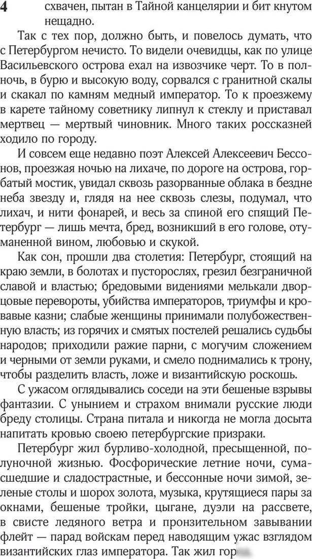 Книга издательства АСТ. Хождение по мукам, мягкая обложка (Толстой Алексей)