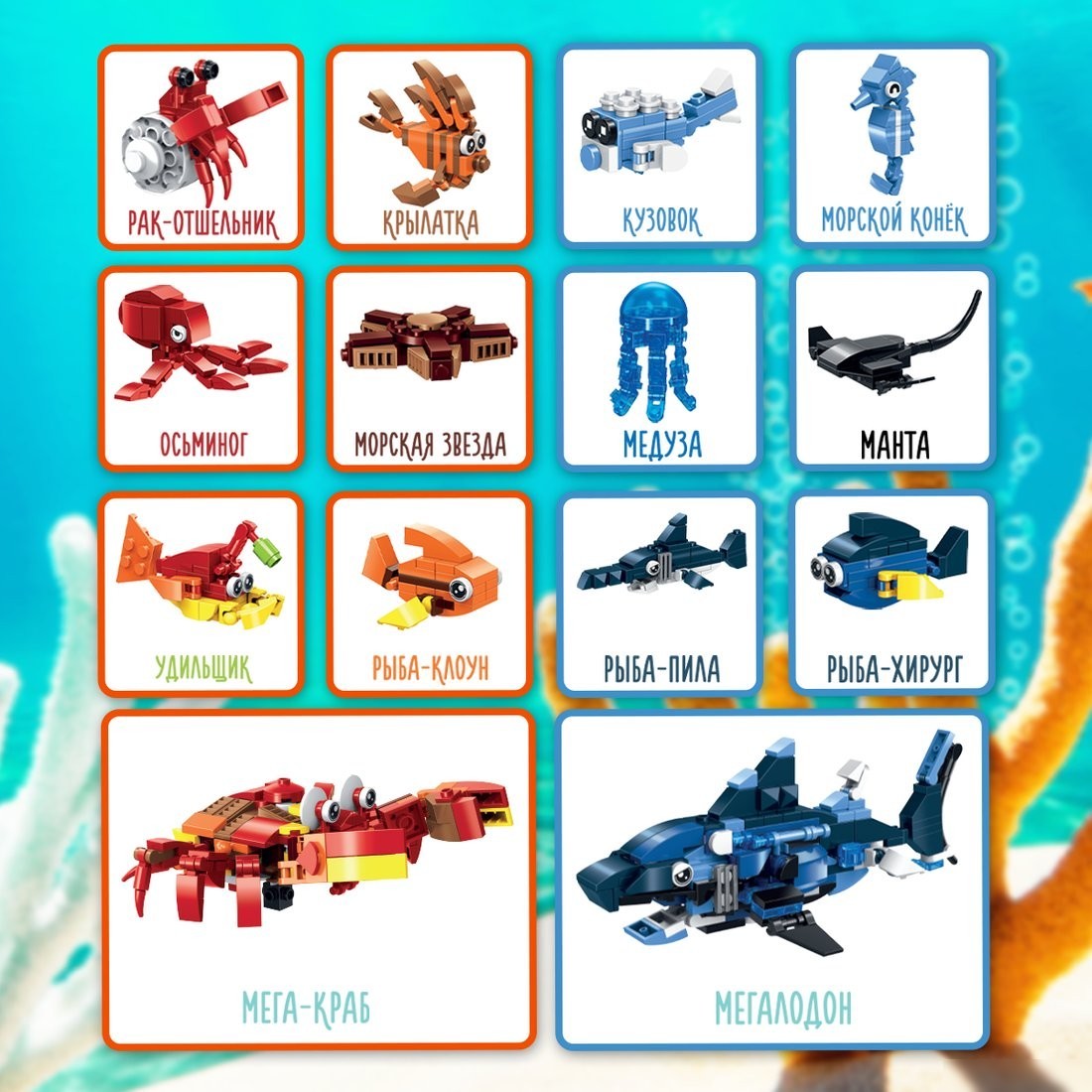 Конструктор QBRIX Kids Подводное царство 12в2 30060