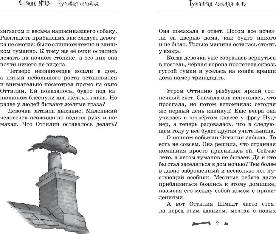 Книга издательства Махаон. Особняк 13. Чумовая семейка, твердая обложка (Больманн Сабина)