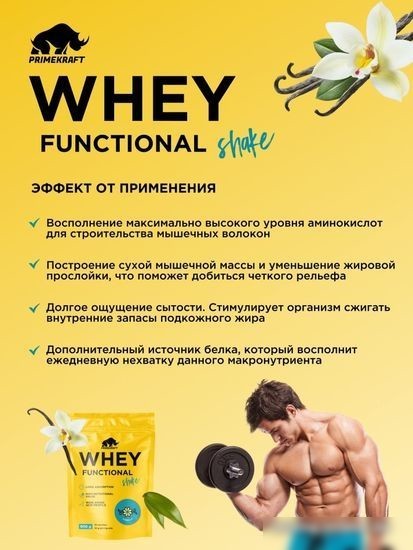 Протеин Prime Kraft Whey Functional Shake (900 г, ваниль)