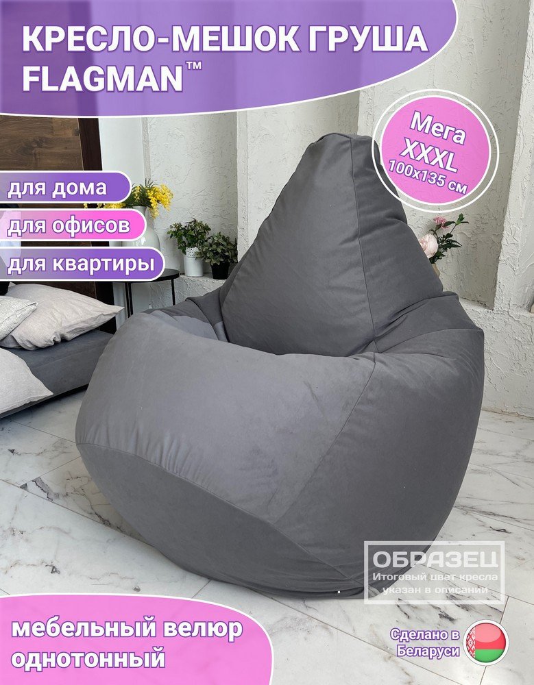 Кресло-мешок Flagman Мега XXXL Г3.5-418 (Parma 1015 Mouse)