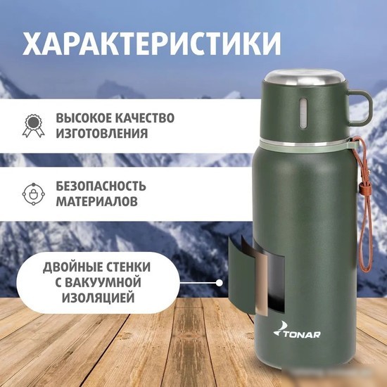 Термос Тонар T-KD-7030-0.7 700мл (хаки)