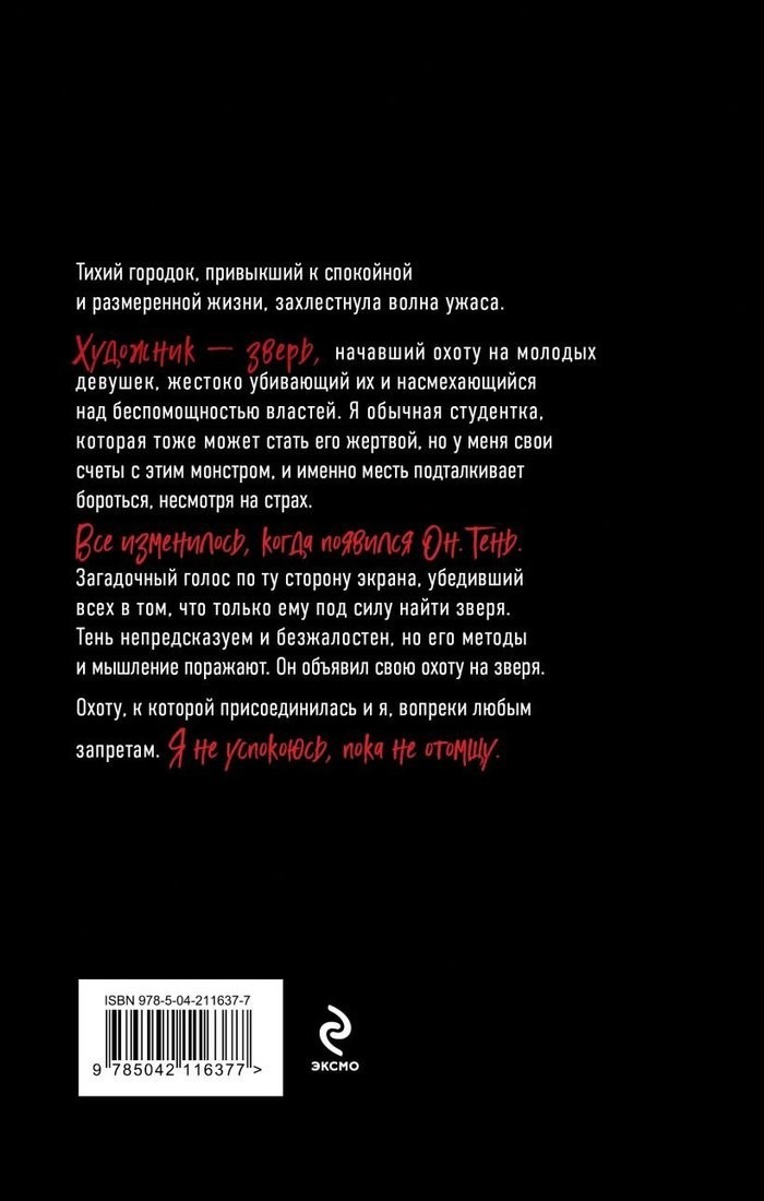 Книга издательства Эксмо. Кто ты, Тень?, твердая обложка (Пивоварова Александра)