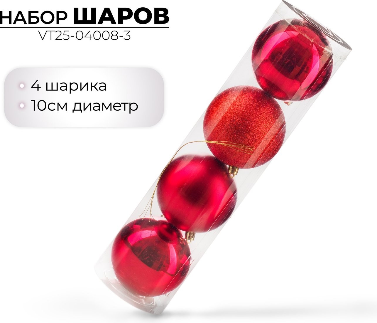 Елочная игрушка Ausini VT25-04008-3 (красный, 4 шт)