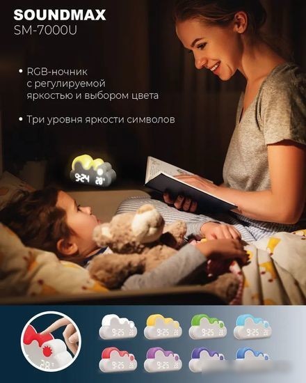 Световой будильник Soundmax SM-7000U