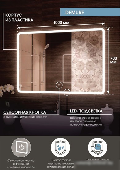 Континент Зеркало Demure Led 100x70 (бесконтактный сенсор)