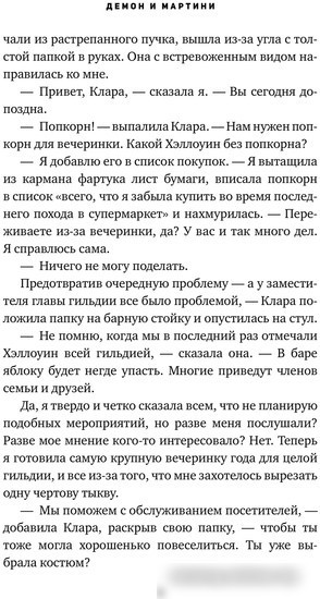 Книга издательства АСТ. Демон и мартини (Мари А.)