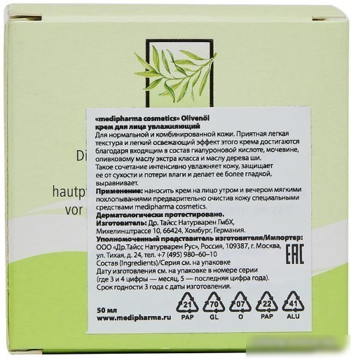 Medipharma cosmetics Крем для лица Olivenol увлажняющий (50 мл)