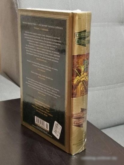 Книга издательства Азбука. Пересадочная станция 9785389184053 (Саймак К.)