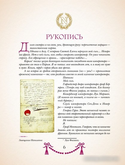 Книга издательства АСТ. Наполеон (Радзинский Э.С.)