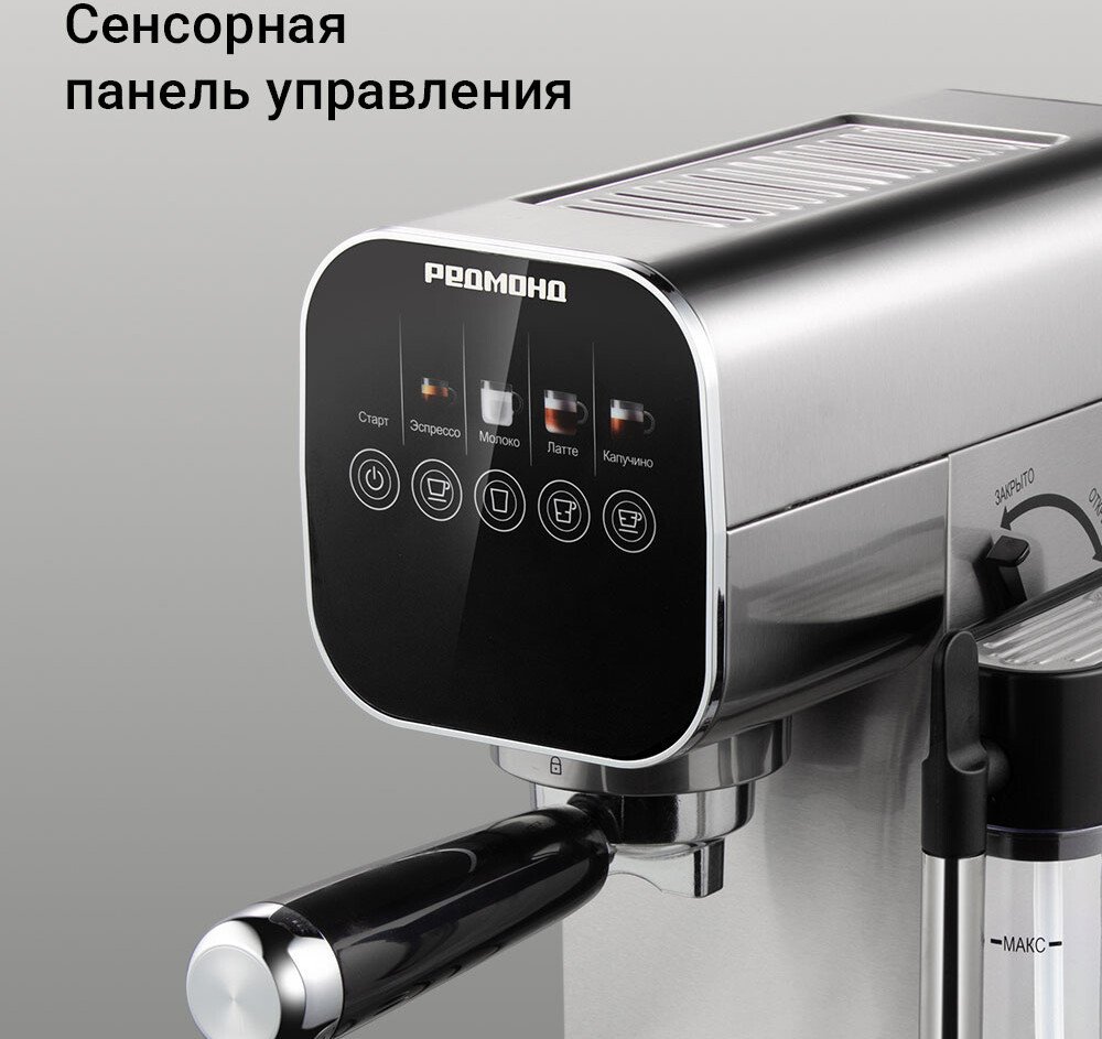 Рожковая кофеварка Redmond (Редмонд) CM721