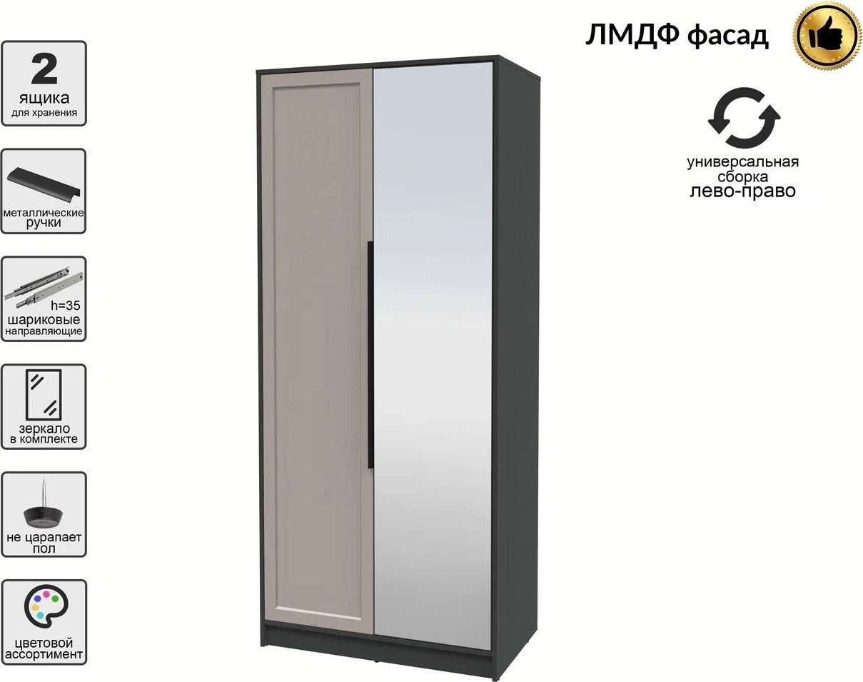Шкаф распашной Интерлиния Концепт Тренд КТ-Ш2(з) (антрацит/луна)