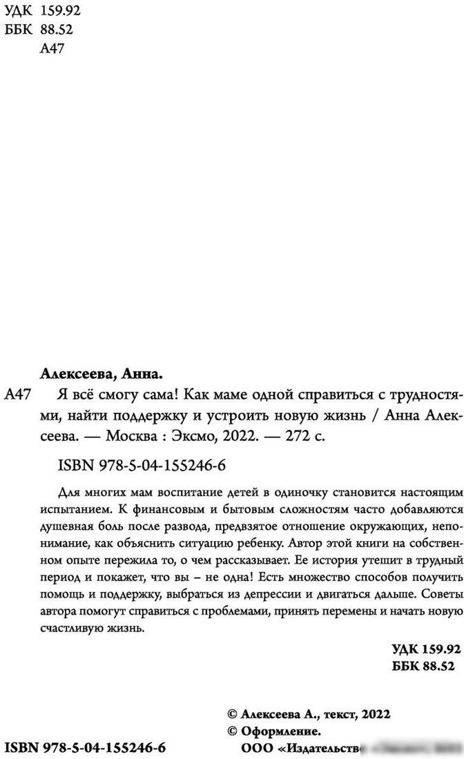 Книга издательства Эксмо. Я все смогу сама (Алексеева А.)
