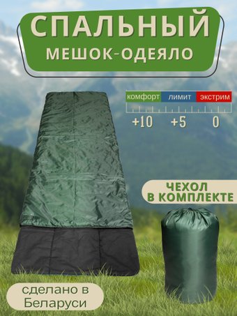 Спальный мешок Зубрава МСК-ОК200 (зеленый)