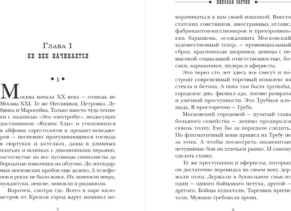 Книга издательства Эксмо. Пуля времени, мягкая обложка (Свечин Николай, Нижегородцев Денис)