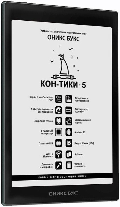 Электронная книга Onyx BOOX Кон-Тики 5
