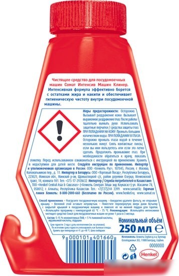 Очиститель для посудомоечной машины Somat Intensive Machine Cleaner 250 мл