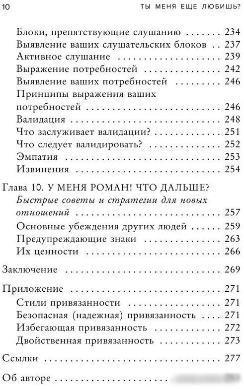 Книга издательства Бомбора. Ты меня еще любишь? Как побороть зависимость от партнера (Скин М.)