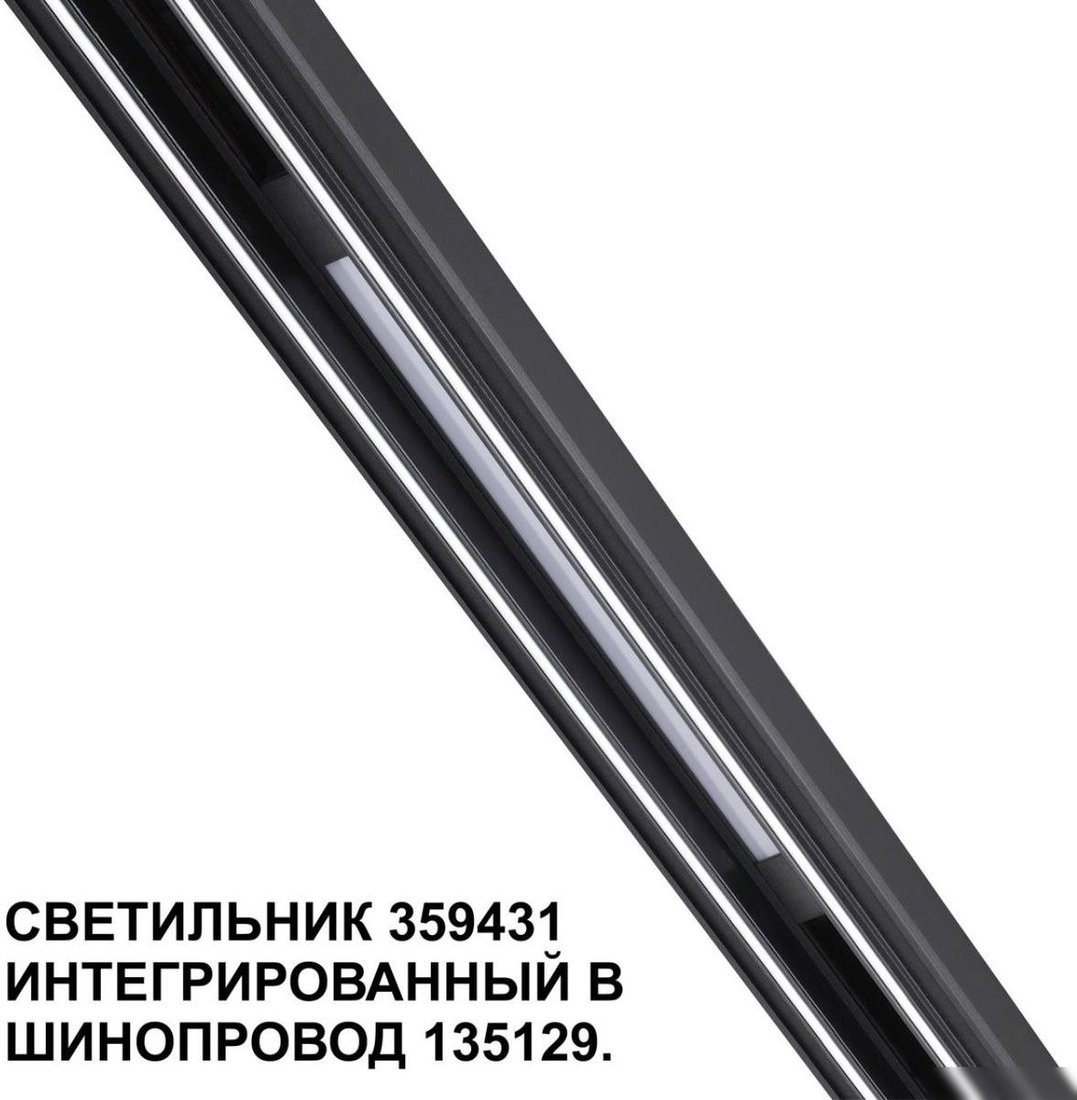 Трековый светильник Novotech Shino Flum 359431