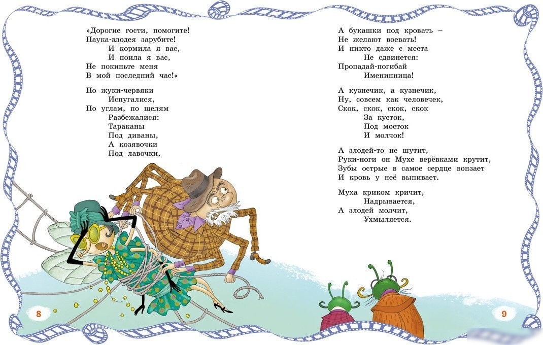 Книга издательства Махаон. Муха-Цокотуха, твердая обложка (Чуковский Корней)