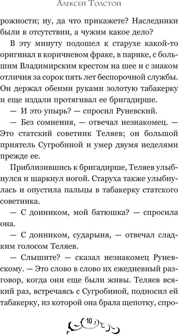 Книга издательства Like book. Упырь (Толстой А.К.)