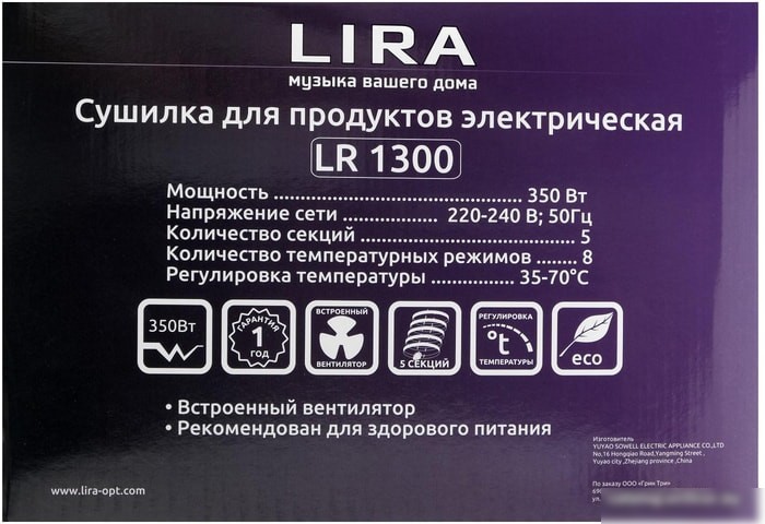 Сушилка для овощей и фруктов LIRA LR 1300