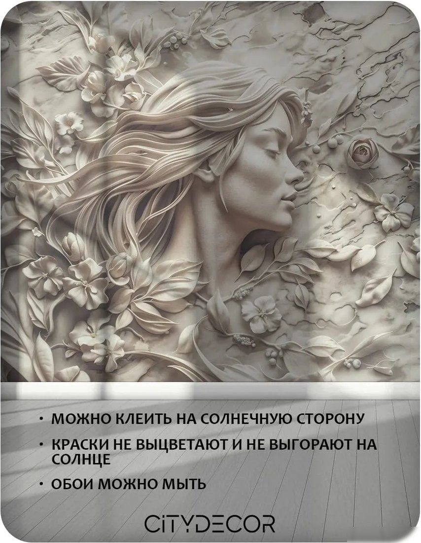 Фотообои Citydecor Барельеф 3D 2 (400x260см)