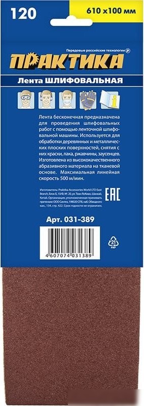 Набор шлифлент Практика Мастер 031-389 (3 шт)