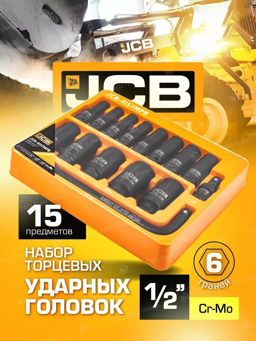 Набор головок слесарных JCB 4157MPB (15 предметов)