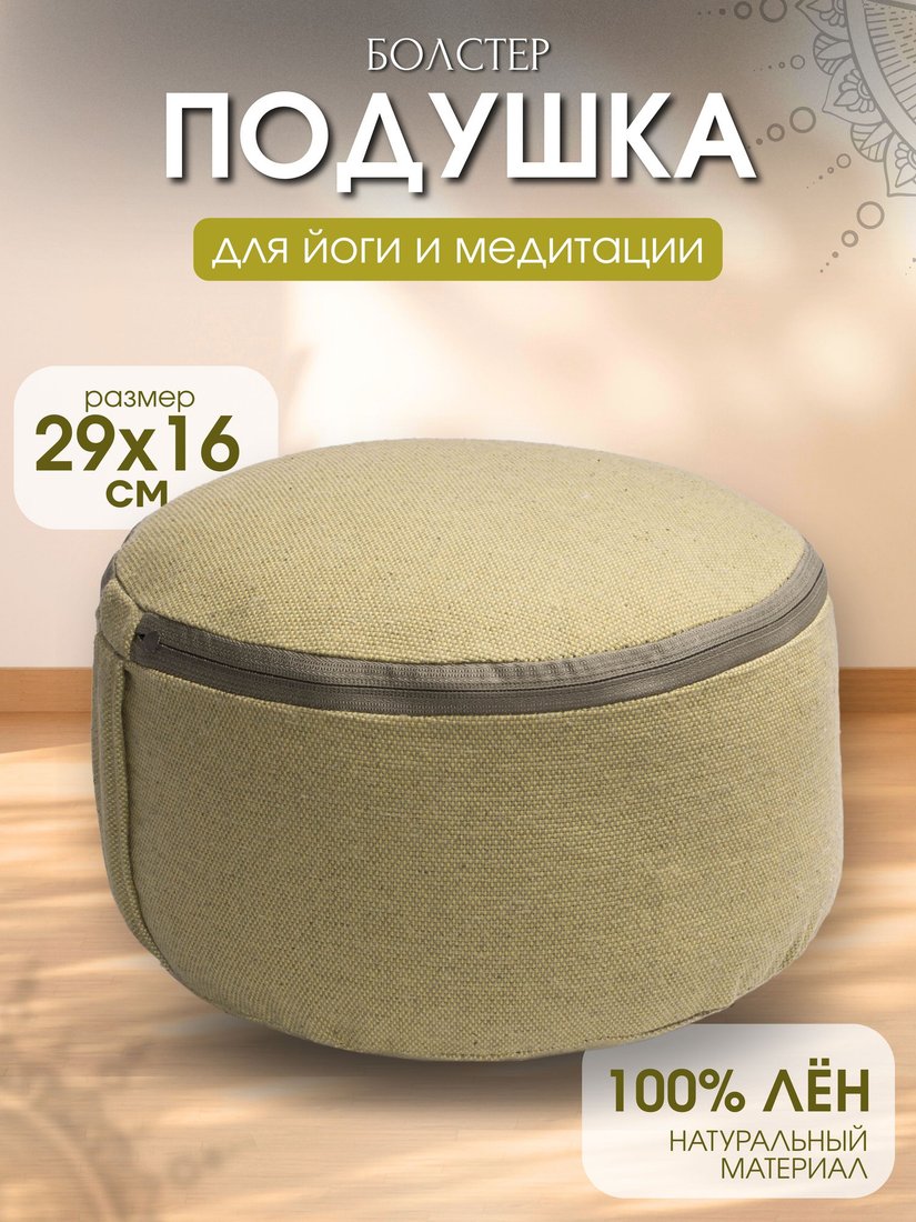 Подушка для йоги Зубрава БОЛ29