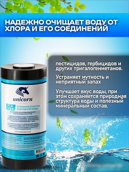 Картридж Unicorn FCA 10BB