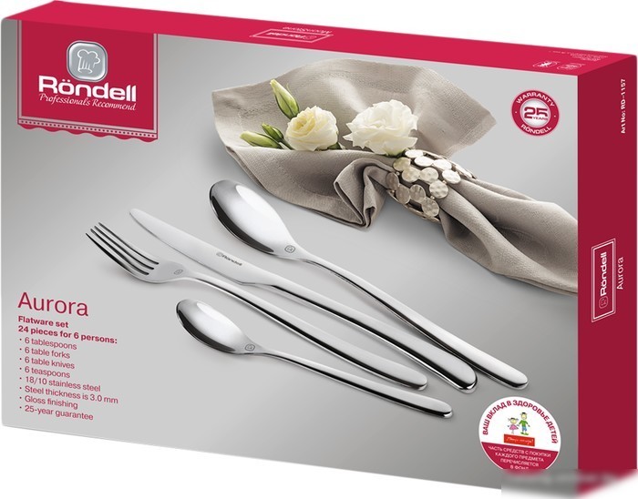 Набор столовых приборов Rondell Aurora RD-1157
