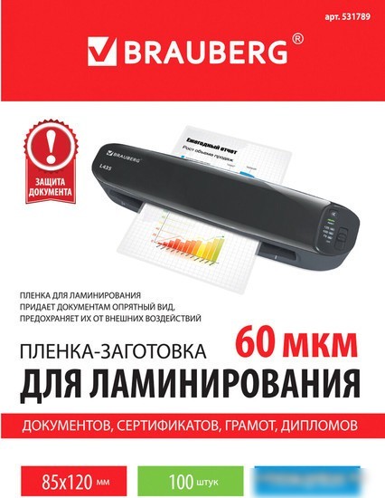 Пленка для ламинирования BRAUBERG Brauberg 85x120 мм 60 мкм 100 шт 531789 (глянцевый, прозрачный)