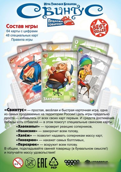 Детская настольная игра Мир Хобби Свинтус (2022) 915494