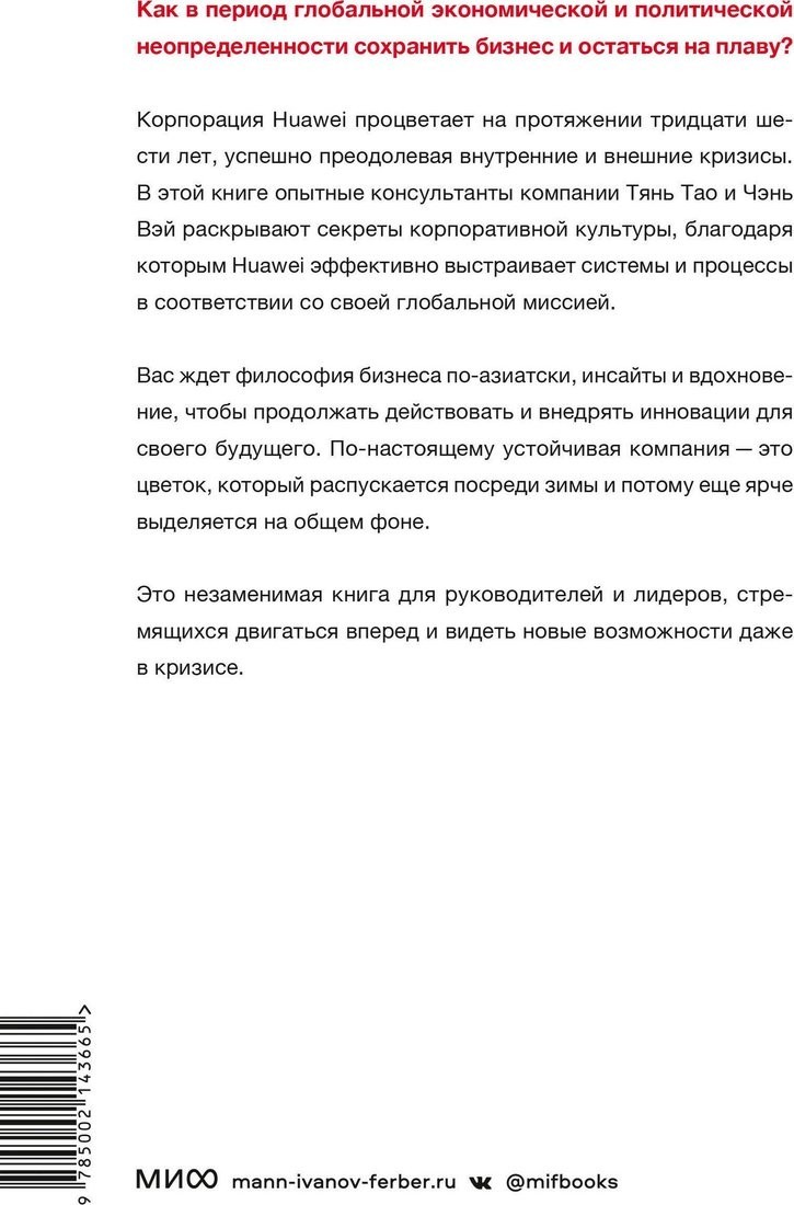 Книга издательства МИФ. Движущая сила организации, твердая обложка (Тянь Тао, Чэнь Вэй)