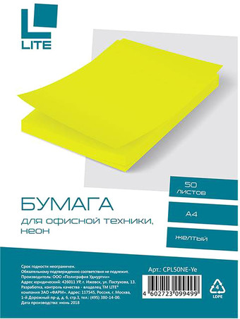 Набор цветной бумаги Lite А4 70г/м2 CPL50NE-Ye (50 л, неон желтый)