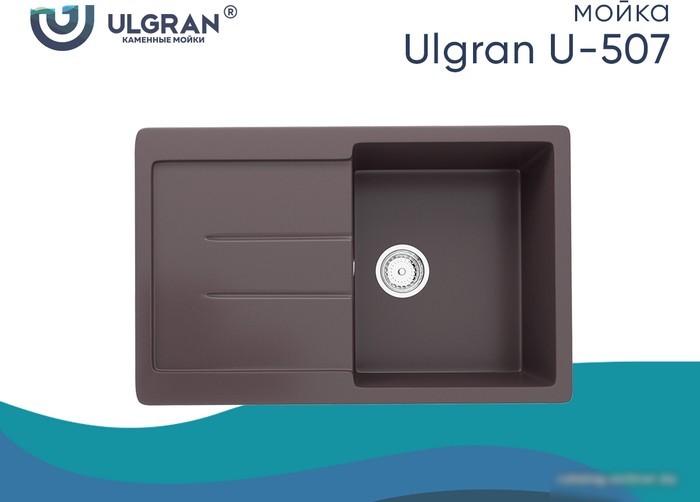 Кухонная мойка Ulgran U-507 (345 шоколад)