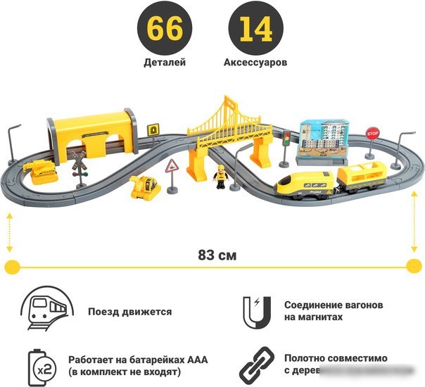 Набор железной дороги Givito Строительная площадка G201-006