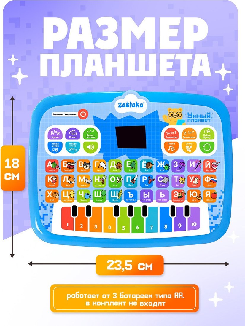 Интерактивный планшет Zabiaka Умный планшет 10966529