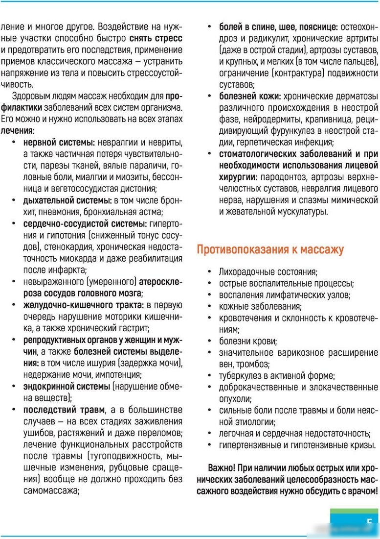 Книга издательства АСТ. Техники и приемы восточного массажа (Минь Л.)