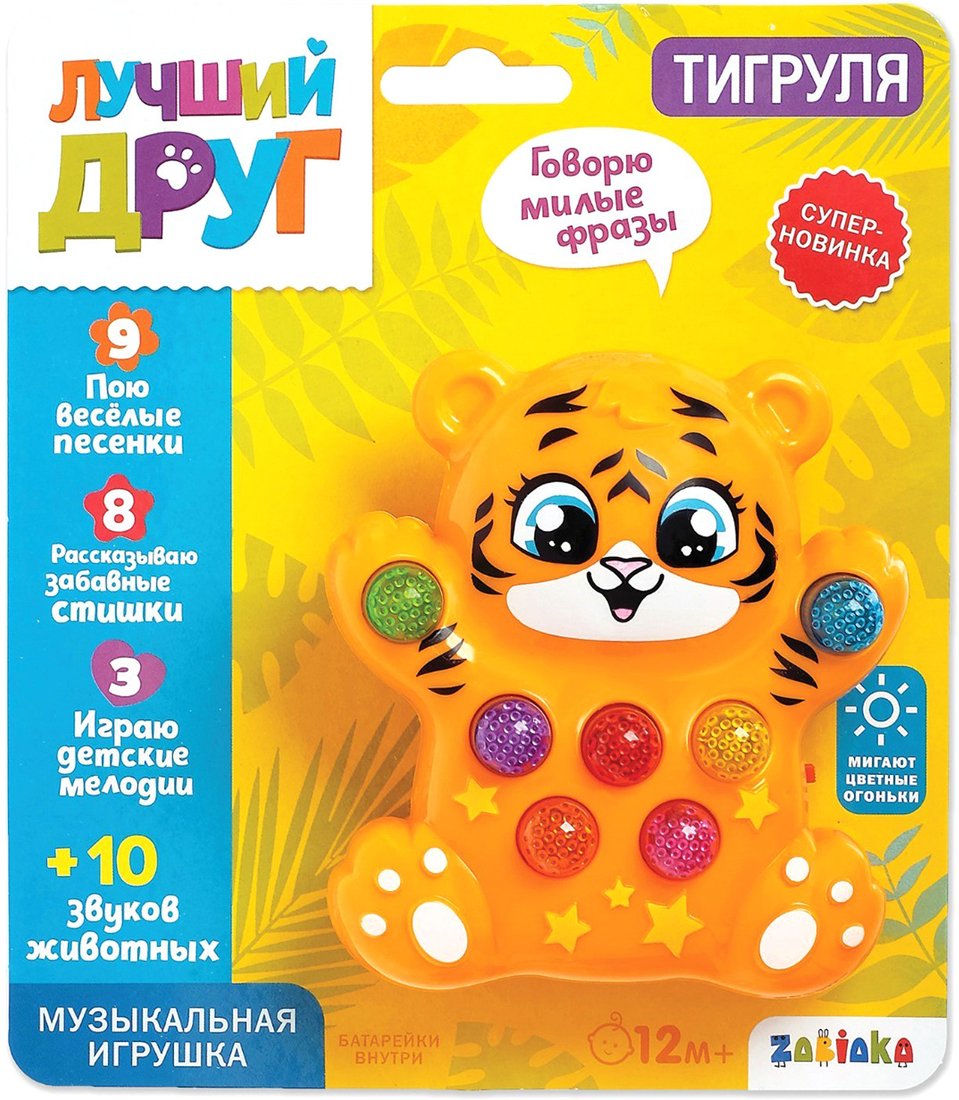 Развивающая игрушка Zabiaka Лучший друг: тигруля 3630480